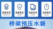 橋梁預(yù)壓水袋加工定做儲水水囊測試橋梁水袋